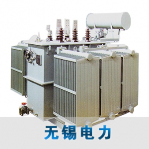 无锡电力/SZ11系列110KV/有载调压电力变压器