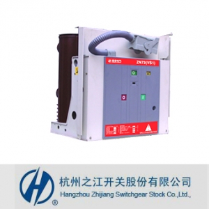 杭州之江/ZN73（VS1）-12系列/户内高压真空断路器