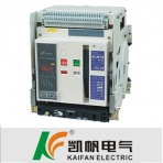 上海凯帆电气/KFW1系列/智能型万能式断路器