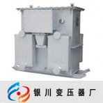 银川变压器厂/KS11系列/油浸式矿用变压器