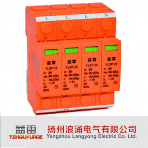 扬州浪涌电气/YLSP-20系列/电涌保护器