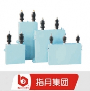 指月集团/BFM系列/高电压并联电容器