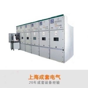 上海成套电气/KYN28-12系列/高压金属铠装中置开关柜