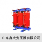 山东鑫大/SCB10/SC10系列/环氧树脂浇注干式变压器