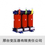 邢台变压器/SCB11系列/树脂绝缘干式电力变压器
